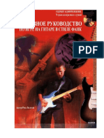 Ross Bolton - Funk Guitar The Essential Guide (2001) RUS