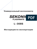 Sekonic L-308S (рус)