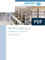 مسرح الجريمة و الادلة الجنائية PDF