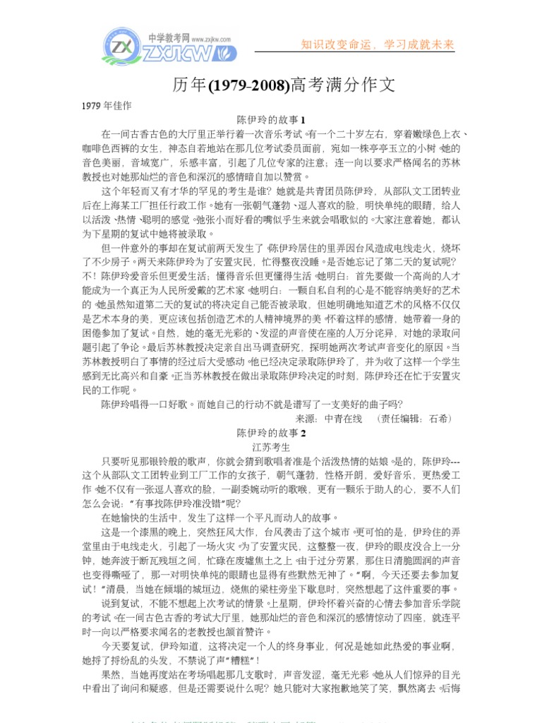 语文 高考作文素材 历年 1979 08 高考满分作文