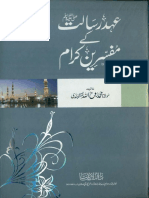 Ahd e Risalat Kay Mufassireen PDF