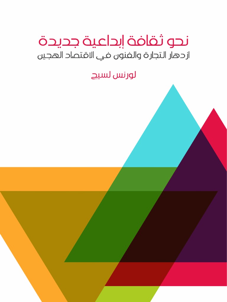 نحو ثقافة إبداعية جديدة