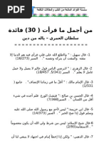 من أجمل ما قرأت (30) فائدة - سلطان العمري - ياله من دين