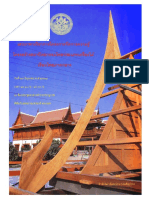 เรือนไทยภาคกลาง - Thai architecture