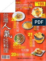 電子書 食譜教學 150種台灣人氣好料理