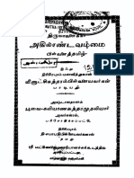 அகிலாண்டவம்மை பிள்ளைத்தமிழ் - திரிசிரபுரம் மீனாட்சிசுந்தரம்பிள்ளை - உ.வே.சா