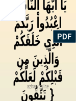 يَا أَيُّهَا النَّاسُ اعْبُدُواْ رَبَّكُمُ الَّذِي خَلَقَكُمْ