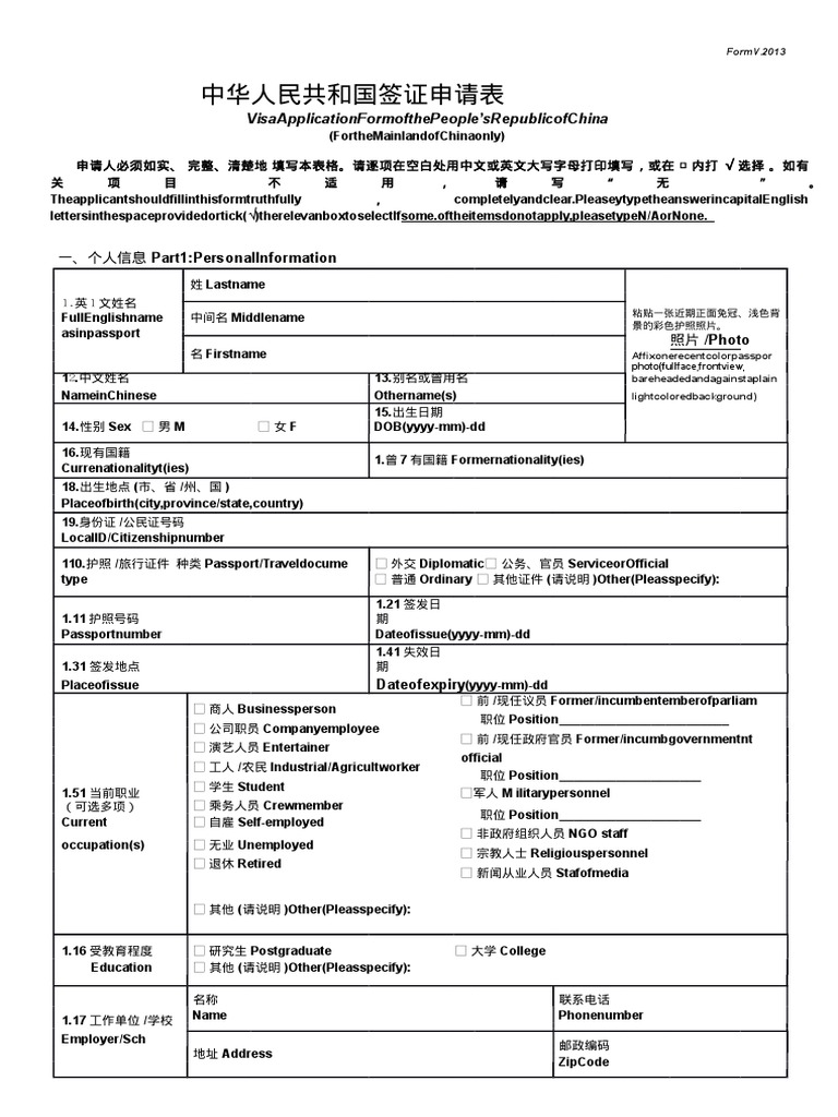 Visa China Application | PDF