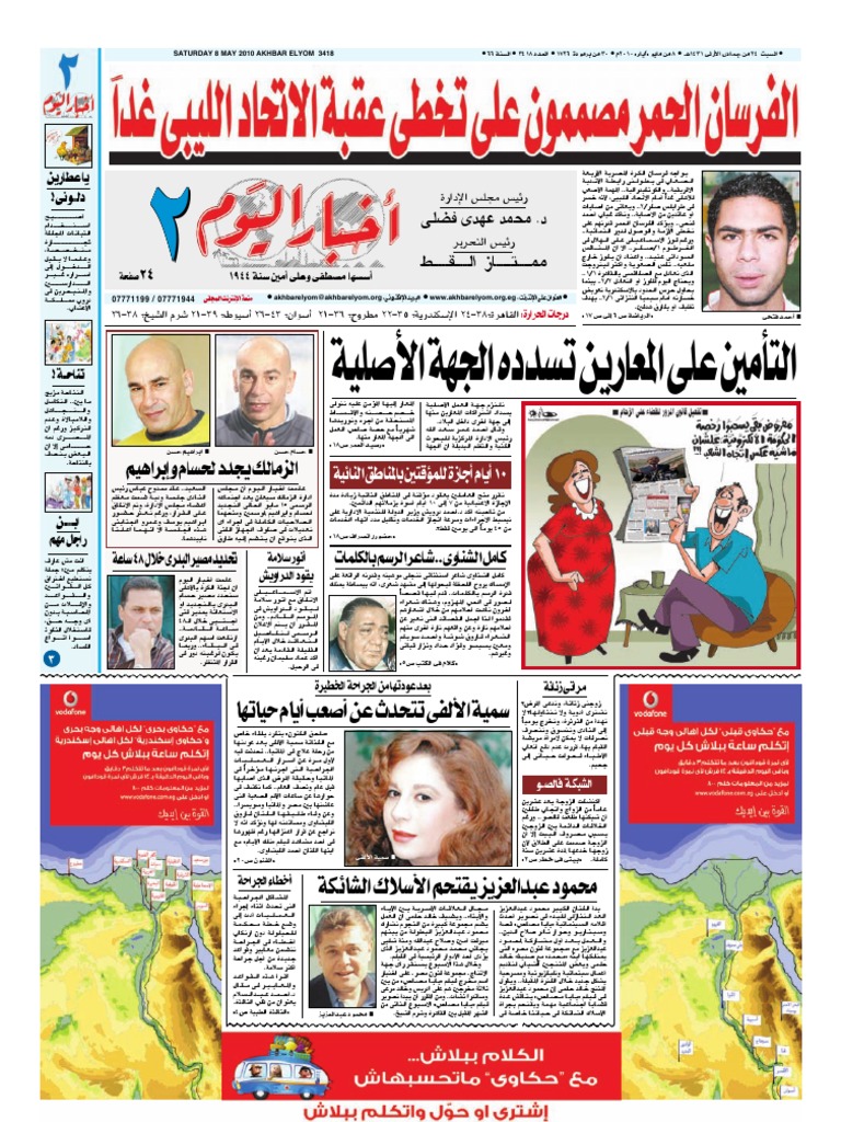 أخبار اليوم ٢ Pdf