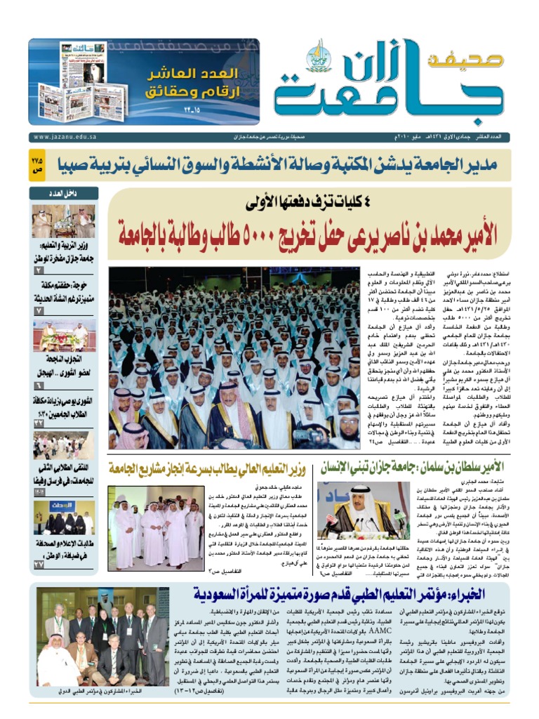 طلاب وطالبات جامعة جازان Jazan Sc Twitter