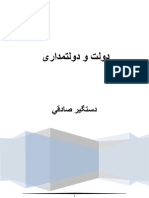 دولت و دولتمداری