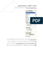 التنقل بين شاشات العروض (Powerpoint)