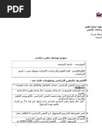 1359170187.9358نموزج توصيف مقرر حساب تفاضل وتكامل فى عدة متغيرات