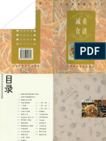 (小厨师美食系列八：减重食谱) 扫描版 PDF