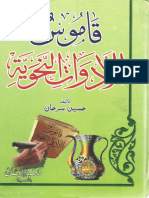 قاموس الأدوات النحوية PDF