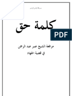 كلمة حق- مرافعة الشيخ عمر عبدالرحمن في قضية تنظيم الجهاد