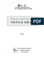 02 자동차도장 교재 2007 PDF
