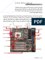 اللوحة الأم أساسي PDF