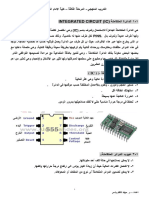 الدوائر المتكاملة PDF