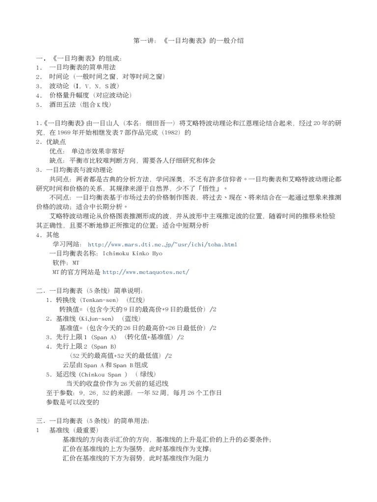 一目均衡表| PDF