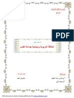 العلاقة التربويةودينامية جماعة القسم