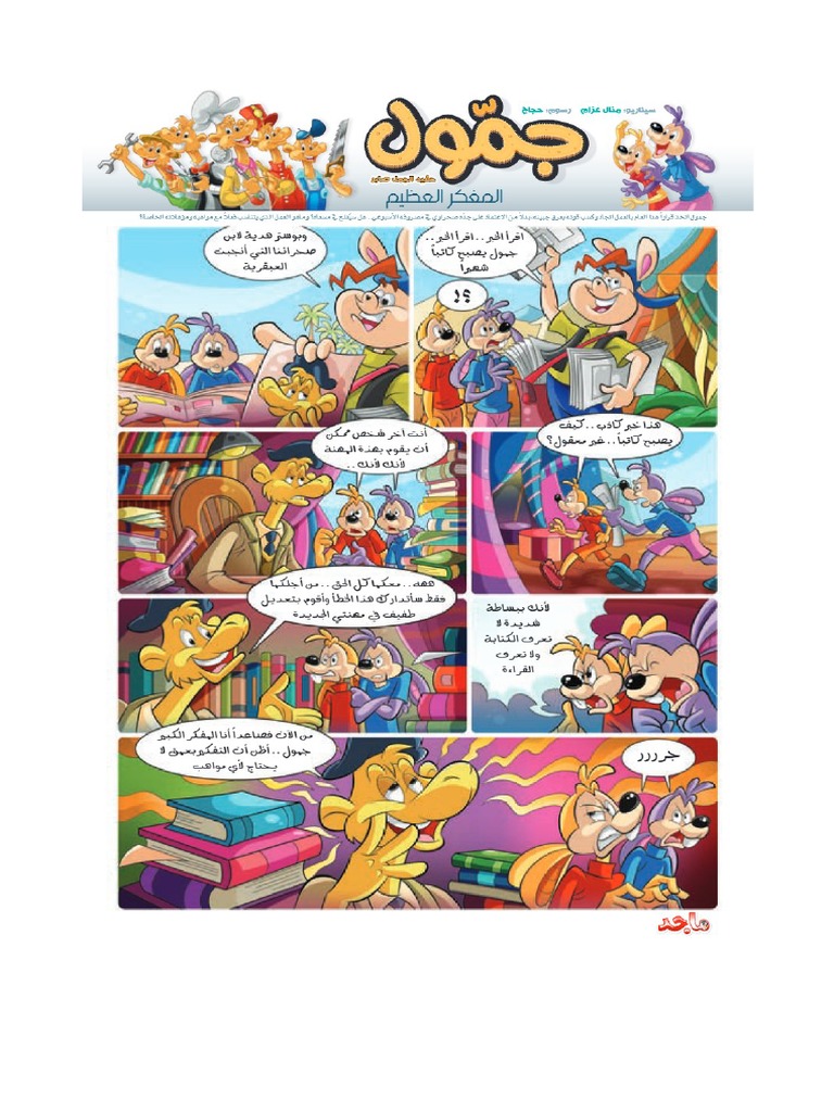 ماجد | PDF
