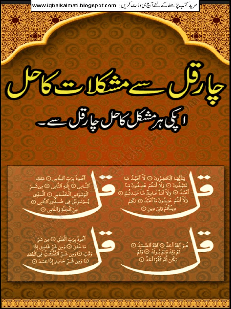 Four Qul In Arabic Pdf Software