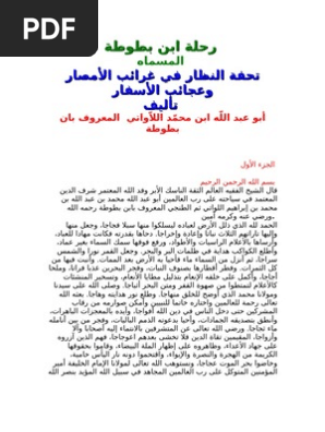 ابن بطوطة