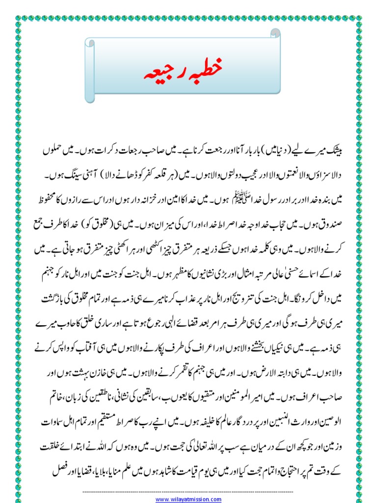 Khutba Rajat (Urdu) | PDF