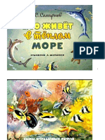 UCHEBNYJ-DIAFILM--N-4_Кто живёт в тёплом море.pdf