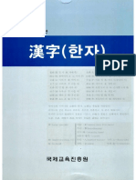 Korean Hanja Workbook