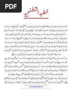 Download Khutba Tutanjiya urdu by Wilayat Mission SN31114385 doc pdf