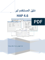 HAP 4.6 Manual Arabic