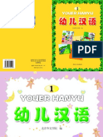 Youer Hanyu 1 PDF