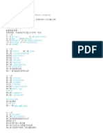 2016 初中科学统考新格式