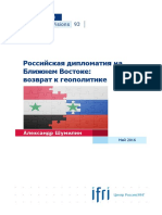 Российская дипломатия на Ближнем Востоке: возврат к геополитике