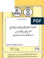 امكانية استخدام نظم المعلومات الجغرافية للحد من تهويد القدس واستعادتها كعاصمة أبدية لفلسطين