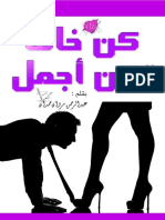 كن خائناً تكن أجمل