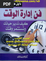 ادارة الوقت.pdf