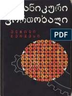 ენტონი ბერჯერსი - მექანიკური ფორთოხალი