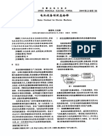 电机设备的状态检修 PDF