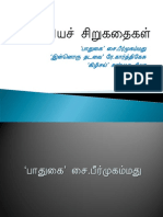 மலேசிய சிறுகதைகள்