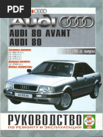 Audi80 (b4) 91 95.by Whiteman39rus