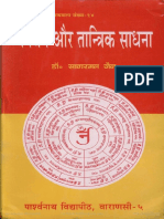 Jain Dharma Aur Tantrik Sadhna