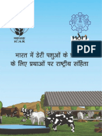 Hindi National Dairy Code