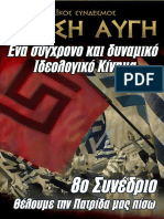 8ο Συνέδριο: Θέλουμε την Πατρίδα μας Πίσω!