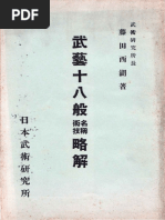 Fujita Seiko Bugei Juhappan PDF