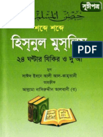 Shobde Shobde Hisnul Muslim PDF