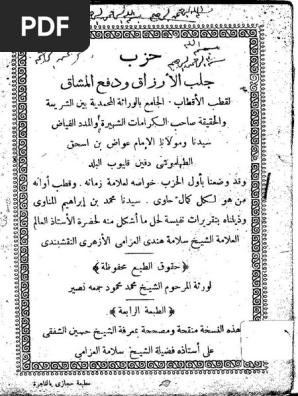 حزب جلب الارزاق