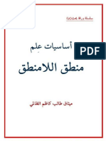 منطق اللامنطق-ميثاق طالب كاظم الظالمي